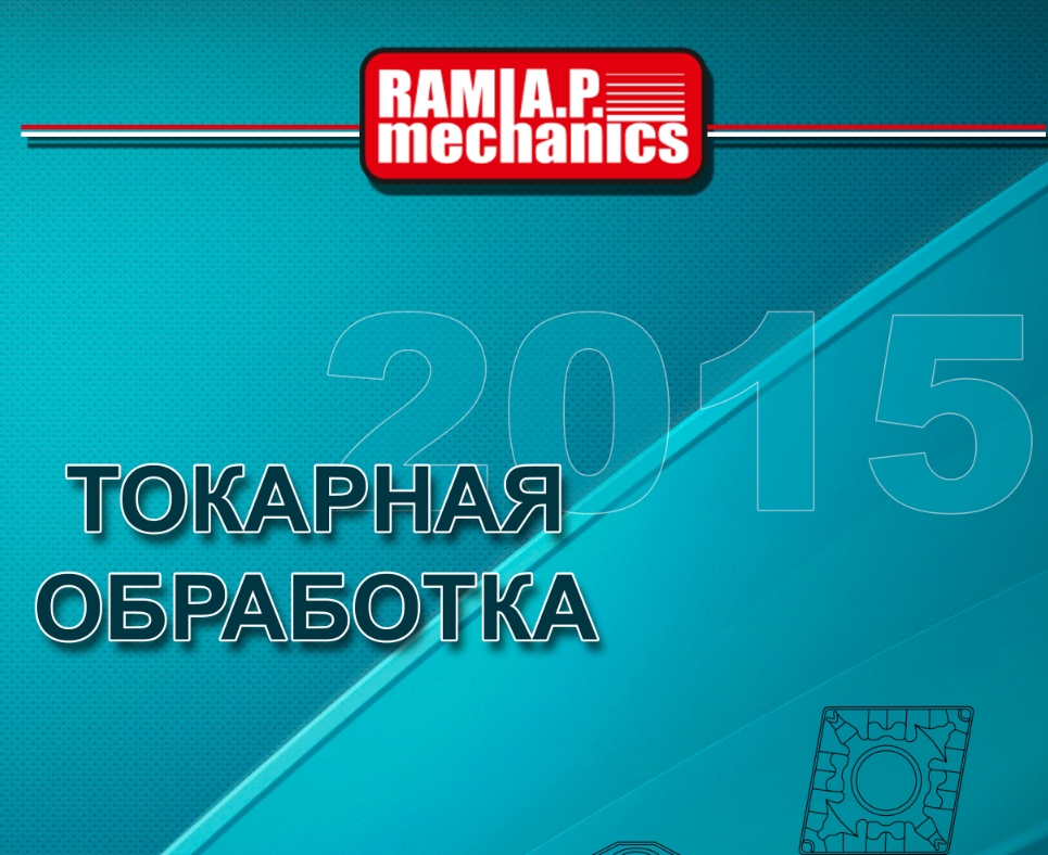 Каталог RAM mechanics A.P.